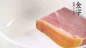 金字火腿、金字香腸、金字臘肉整塊焯水10分鐘。