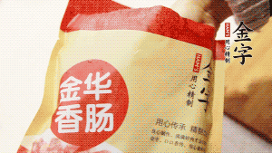 金字香腸和臘肉切成小粒。