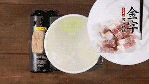 咸肉熱水下鍋，焯水1分鐘。