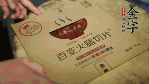 金字百變火腿切成小片。（百變火腿薄薄一片，能在短時(shí)間內(nèi)釋放鮮味。）