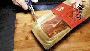 金字火腿塊取出包裝，切成小片。