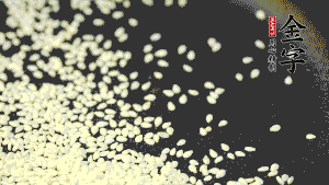 生芝麻炒至出香味，呈現(xiàn)略微金黃色。（不用加油，小火慢慢地煸炒，用手捻一下就能捻碎就說明炒熟了。）