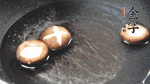 把胡蘿卜塊、香菇放入鍋中，加適量水、金字火腿高湯、白胡椒粉、生抽、料酒、白糖煮沸，煮至食材8成熟（根據(jù)口味適當(dāng)放鹽，金字火腿高湯能讓湯汁鮮味升級(jí)）。