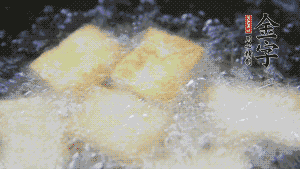 鍋中倒入油，油燒熱，豆腐塊放入油中炸至外面呈現(xiàn)淺黃色，撈出后，再復(fù)炸至金黃色。（經(jīng)過復(fù)炸后，豆腐塊表面是脆的，而里面還是嫩的）