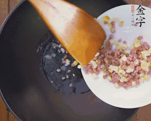 油溫3成熱時，下火腿丁、筍丁炒出香味，放豌豆粒翻炒均勻2分鐘。