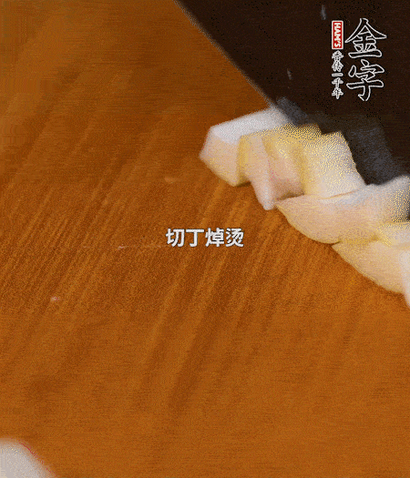 春筍剝殼洗凈、切丁，放入鍋中焯燙后撈出瀝干；鮮香菇、咸肉分別切小丁。