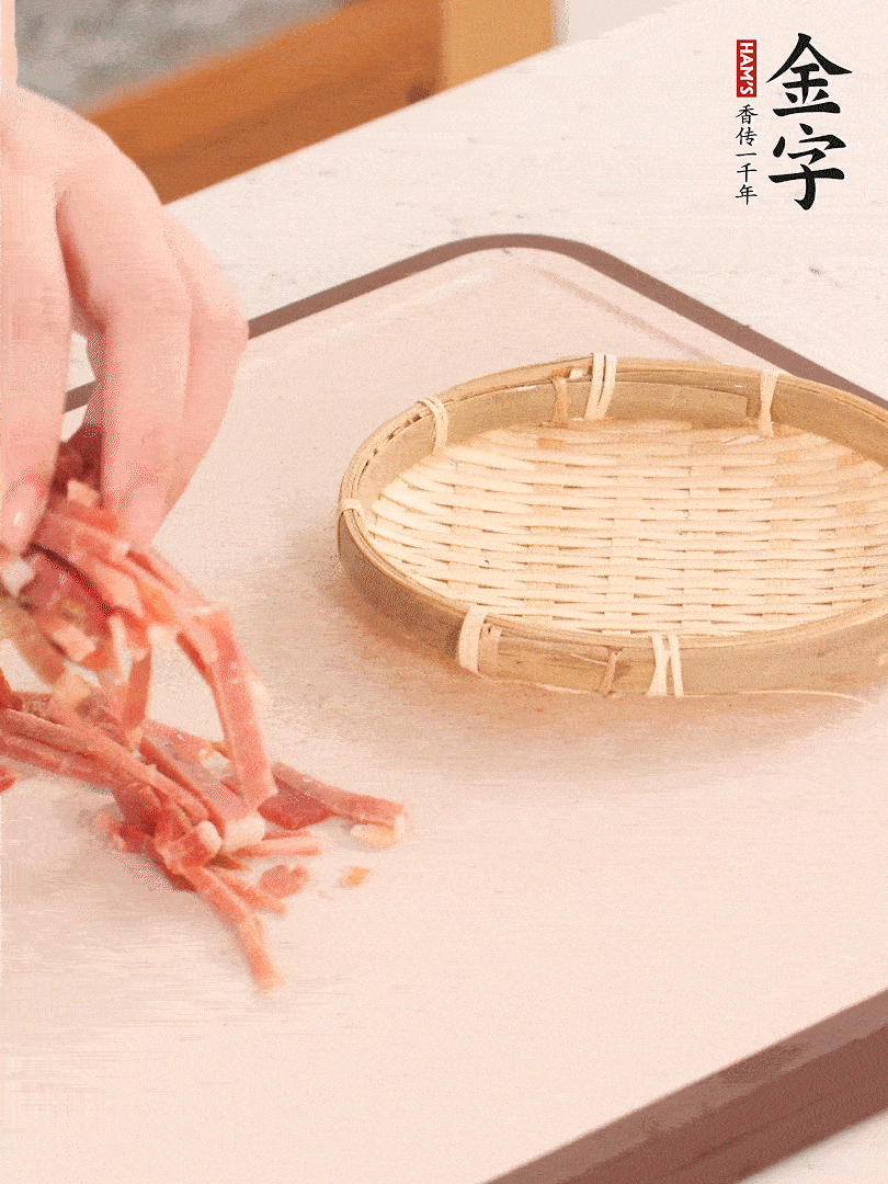 金字火腿切絲。